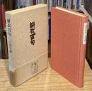 耕衣百句
