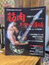 筋肉ギター道場〜光速ギタリスト養成メソッド〜 (YOUNG GUITAR SPECIAL ISSUE)