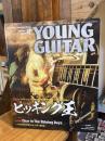 YOUNG GUITAR (ヤング・ギター) 2022年12月号　ピッキング王　　