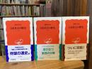 日本社会の歴史　上・中・下　全3巻揃 ＜岩波新書 500,501,502＞