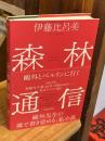 森林通信
