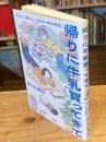 帰りに牛乳買ってきて　女ふたり暮らし、ただいま20年目。