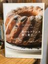 シェフが旅して出会った、本当に美味しい 素朴なフランス郷土菓子