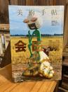 美術手帖 No.977 2013年1月号 会田誠、志賀理江子　螺旋階段展ほか