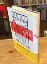 中国出版文化史 : 書物世界と知の風景
