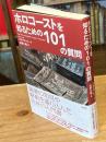 ホロコーストを知るための101の質問