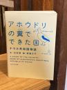 アホウドリの糞でできた国