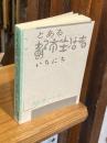 とある都市生活者のいちにち