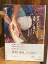 鰹節を手削りする美味しい暮らし