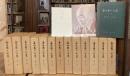 毎田周一全集　全14冊揃(本巻12冊+補遺+別冊)　