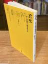 香水 : 香りの秘密と調香師の技