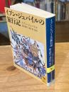 イブン・ジュバイルの旅行記