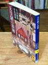 天皇制の基層