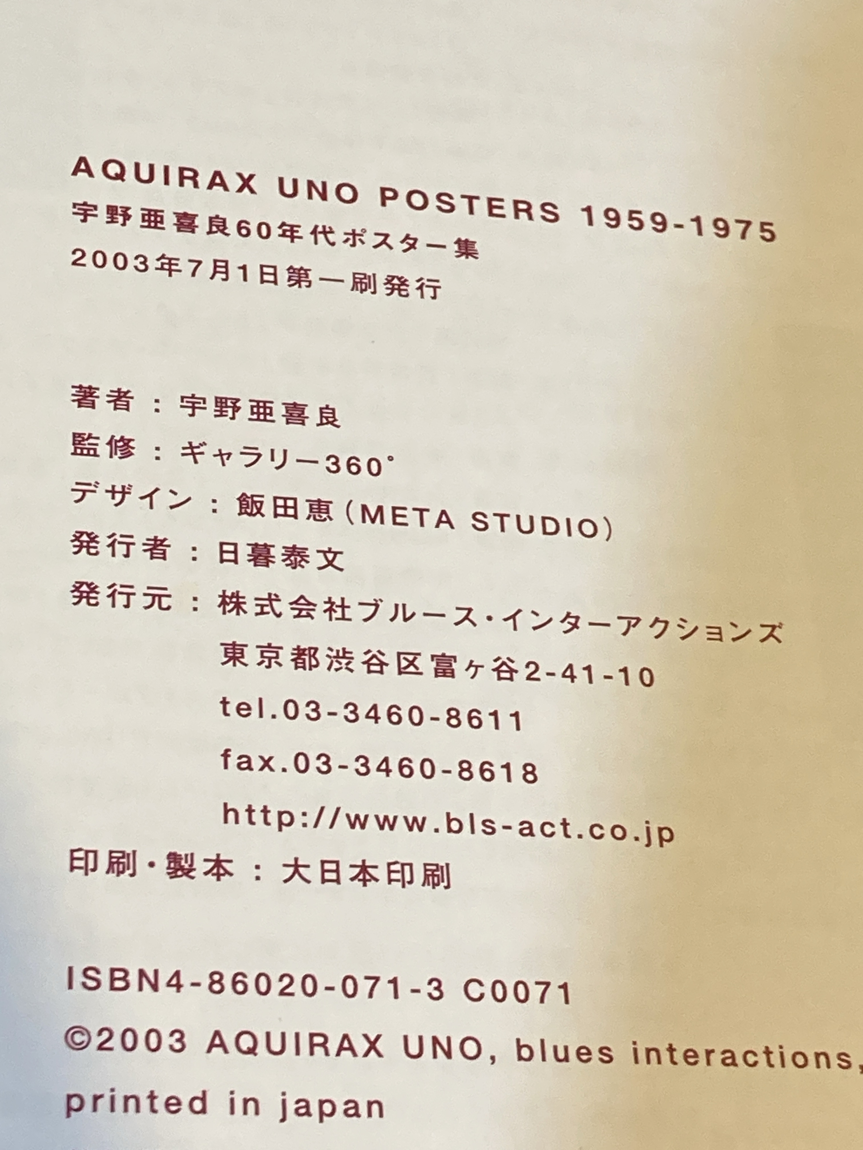 宇野亜喜良60年代ポスター集 | 宇野亜喜良 著 ; ギャラリー360° 監修