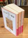完訳　カンタベリー物語　改版　上中下巻　全3冊揃　 (岩波文庫)