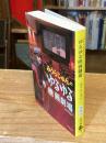 みうらじゅんのゆるゆる映画劇場 ＜文春文庫＞
