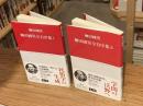 柳田國男全自序集 Ⅰ・Ⅱ 　全2冊揃【中公クラシックス】