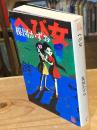 へび女