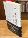 ニーチェ詩集 : 歌と箴言