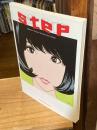 step　Eguchi Hisashi Illustration Book 　