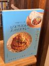 ひとりぶんのスパイスカレー