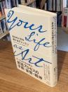 Your Life as Art : 自分の人生を創り出すレッスン