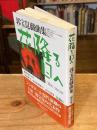 花降る日へ : 郭宝崑戯曲集