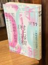 新潮　2025年11月号