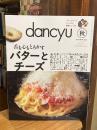 dancyu (ダンチュウ) 2025年10月号(2025年秋号：舌も心もとろかす バターとチーズ)
