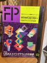 FP　エフ・ピー　No.13　特別企画-USAエスプリ・グラフィックの世界