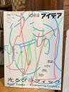 idea アイデア　398　2022年7月　田中良治　光るグラフィック