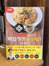 めんどくさいがなくなる「明日ラク」レシピ!