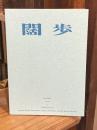 闊歩　kappo vol.1