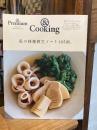 ＆Premium特別編集　私の料理教室ノート105皿。 (MAGAZINE HOUSE MOOK)