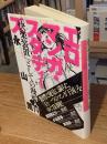 エロマンガ・スタディーズ : 「快楽装置」としての漫画入門