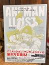アニマンラスト : アニメ・マンガ・イラストの作法