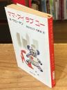 ママ・アイラブユー