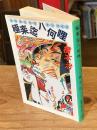 極楽迄ハ何哩