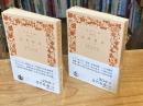 古代社会　上下巻　全2冊揃 ＜岩波文庫＞