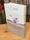 さよならまでの読書会
