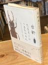 庭師ただそこにいるだけの人