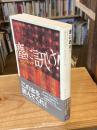 塵に訊け!