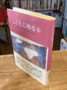 こどもに贈る本
