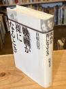 映画が裸になるとき
