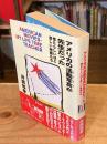 アメリカの活動写真が先生だった : 憎たらしいほど愛しい映画たち