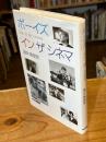 ボーイズ・イン・ザ・シネマ