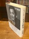 ショーケン天才と狂気