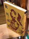 歌川国芳展 : 生誕200年記念