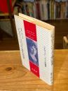 ジョニー・パニックと夢の聖書 : シルヴィア・プラス短編集