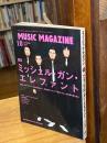 MUSIC MAGAZINE (ミュージックマガジン) 2009年 10月号 :ミッシェル・ガン・エレファント